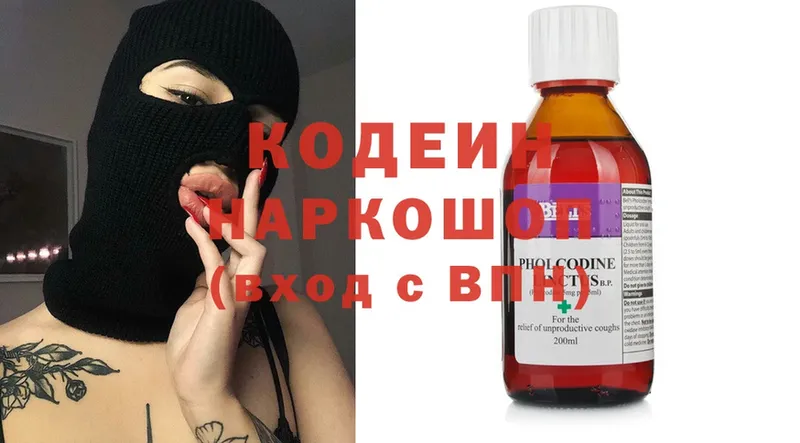 Кодеин напиток Lean (лин)  Пыталово 